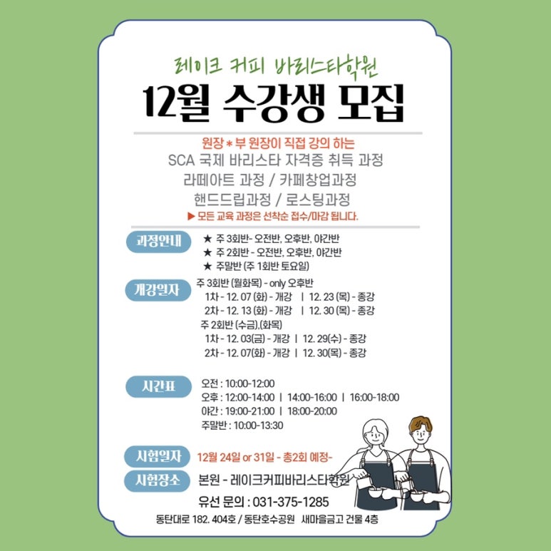 레이크커피바리스타학원 이미지