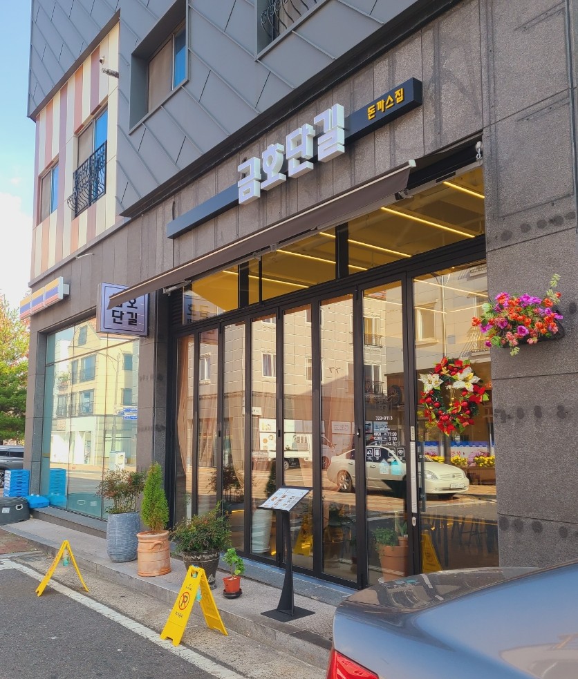 금호단길 이미지