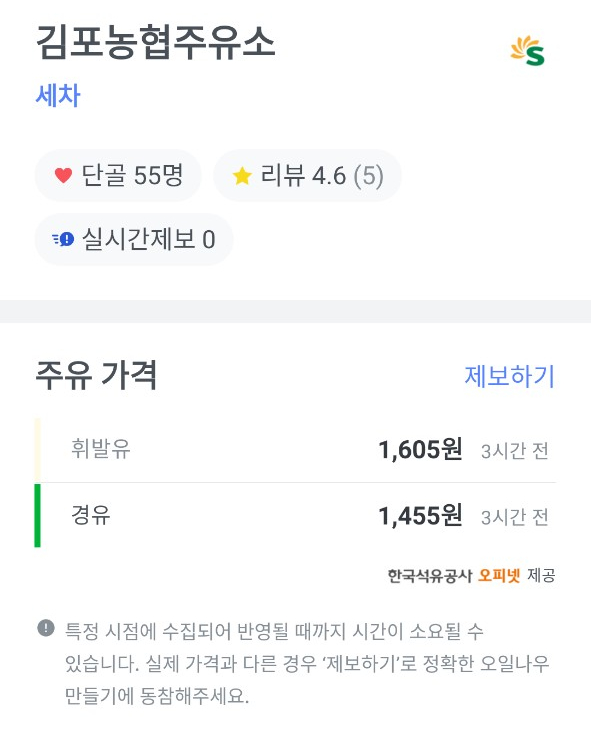 김포농협주유소 이미지