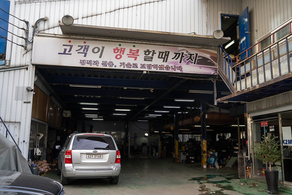 한길자동차공업사 이미지