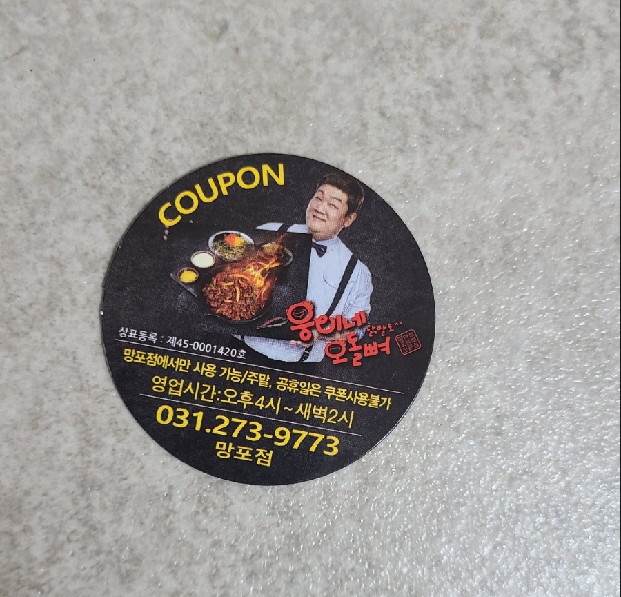 웅이네오돌뼈수원 이미지