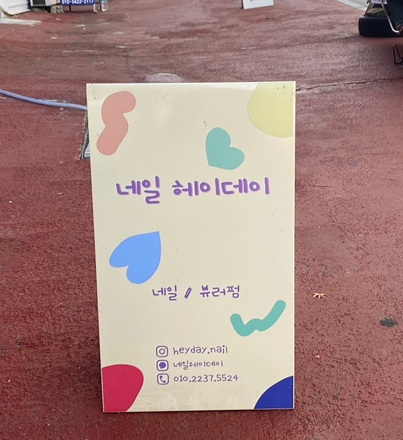 네일헤이데이 이미지