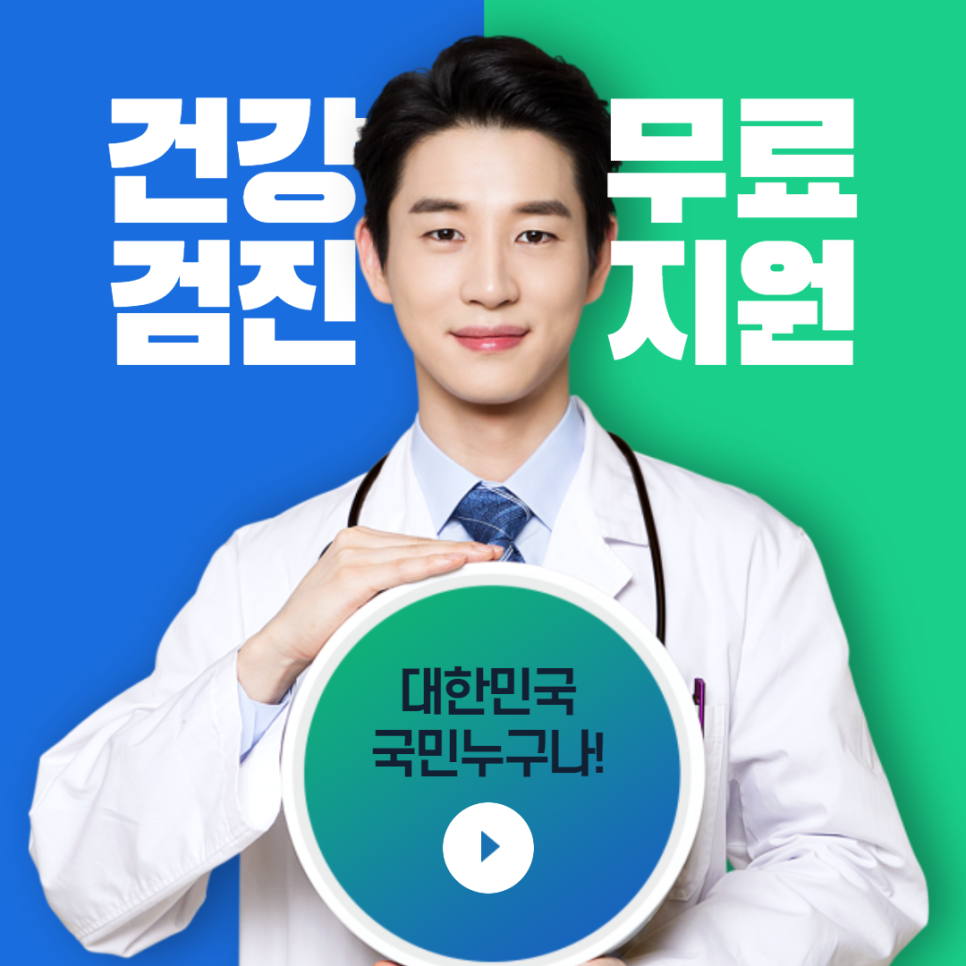 한국인의건강을위하여 이미지