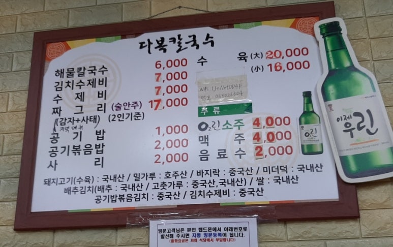 다복손칼국수 이미지