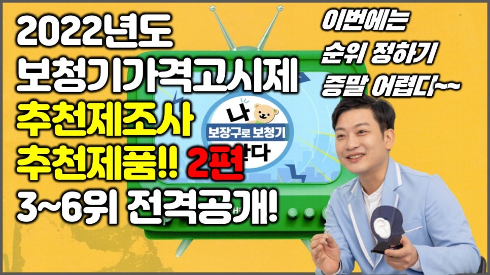 2022년 보청기 가격고시제 추천제조사 및 추천제품(2편) / 3위에서 6위 대공개~~(2021년 11월 1일 부터 적용됩니다.) — 원문 이미지 1