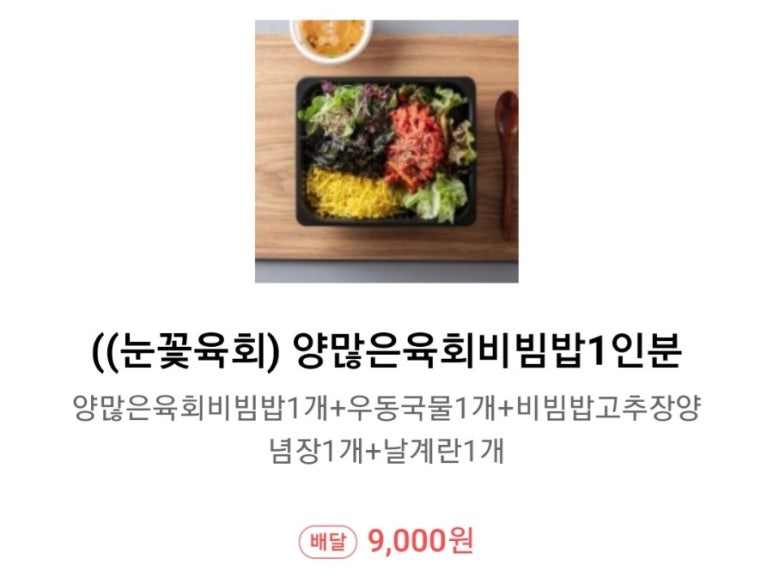 양많은눈꽃육회&육회비빔밥 이미지