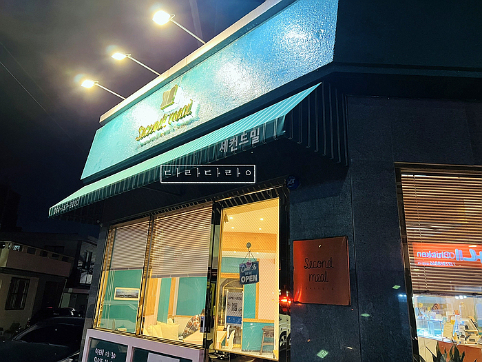 세컨드밀 이미지