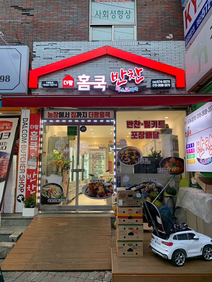 더팜홈쿡 매곡점 이미지