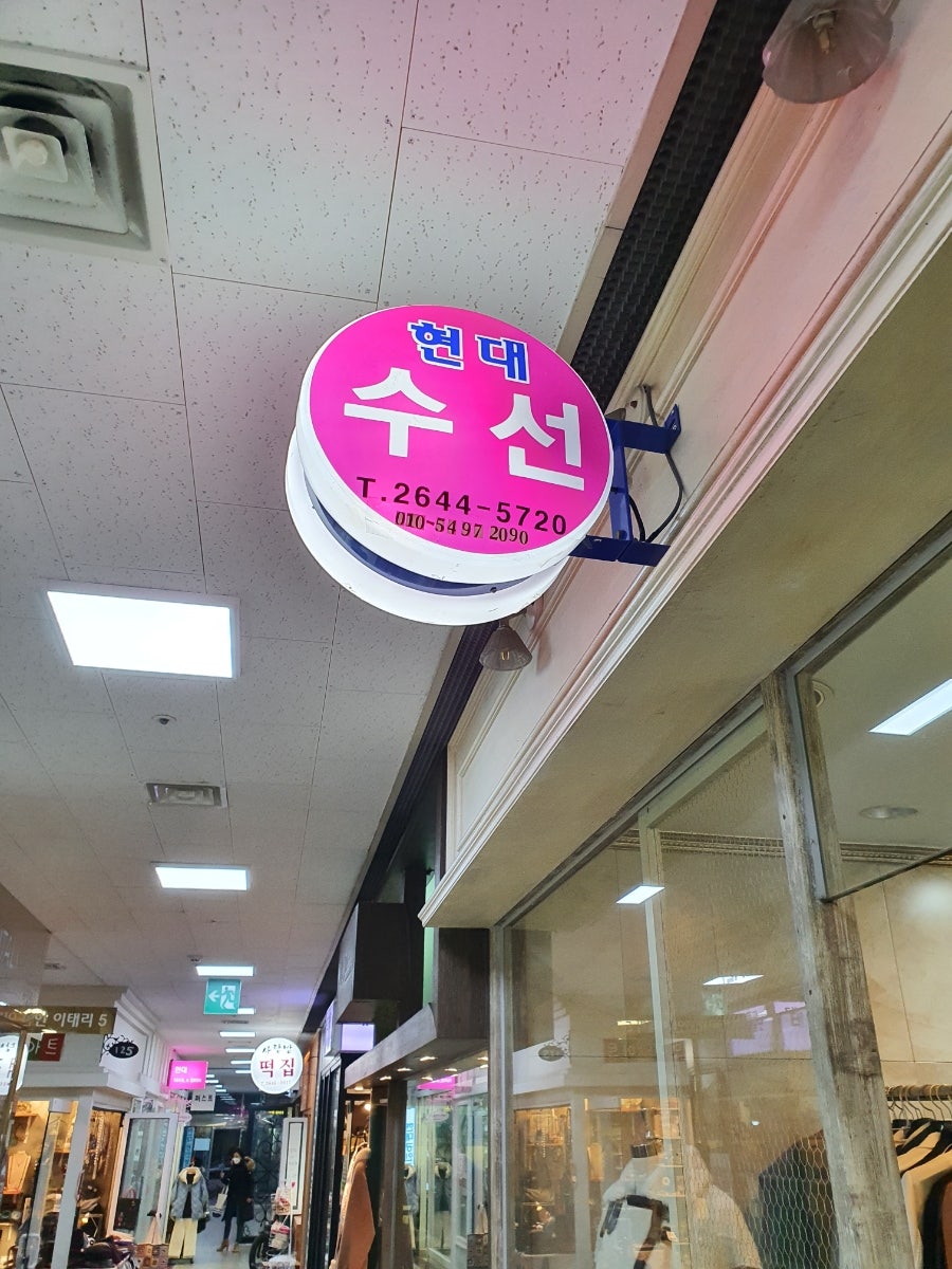 월드수선집 이미지