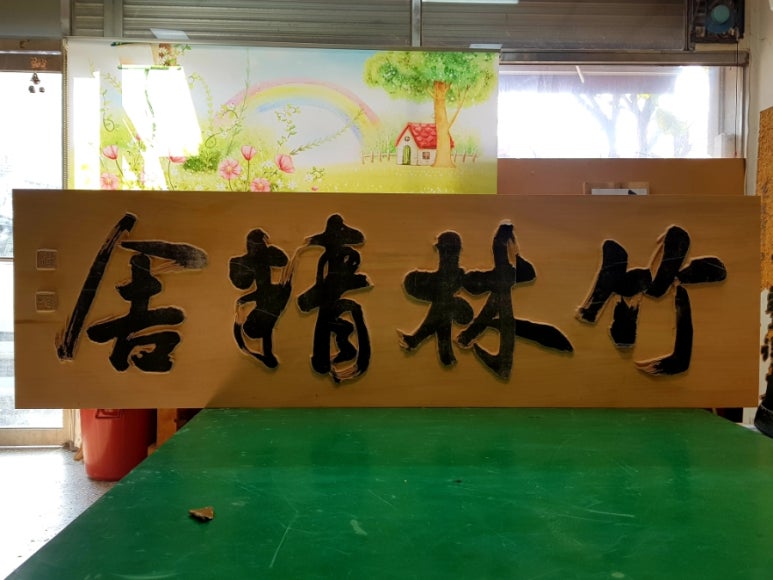 우암각연재 이미지