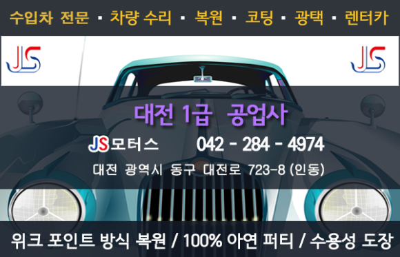일정자동차공업사 이미지