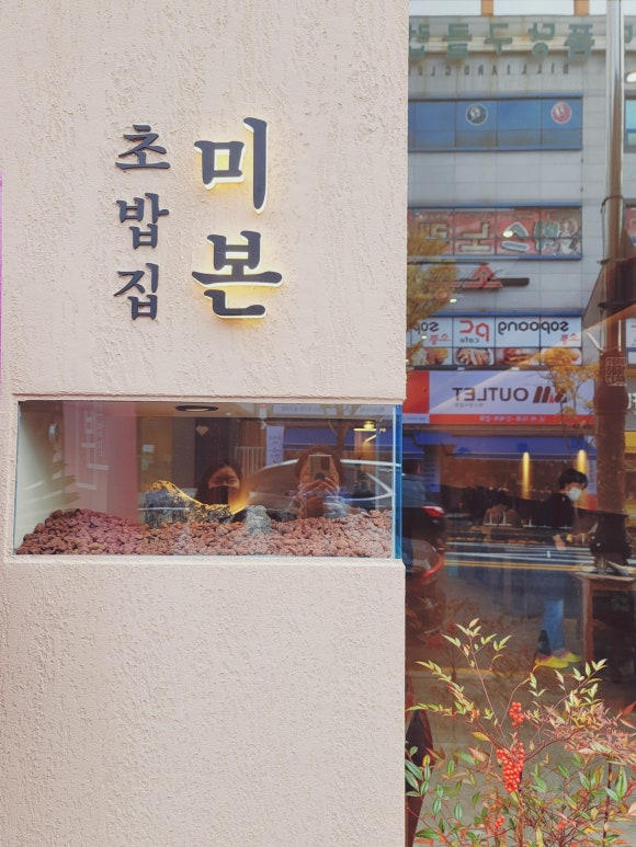 미본초밥 이미지
