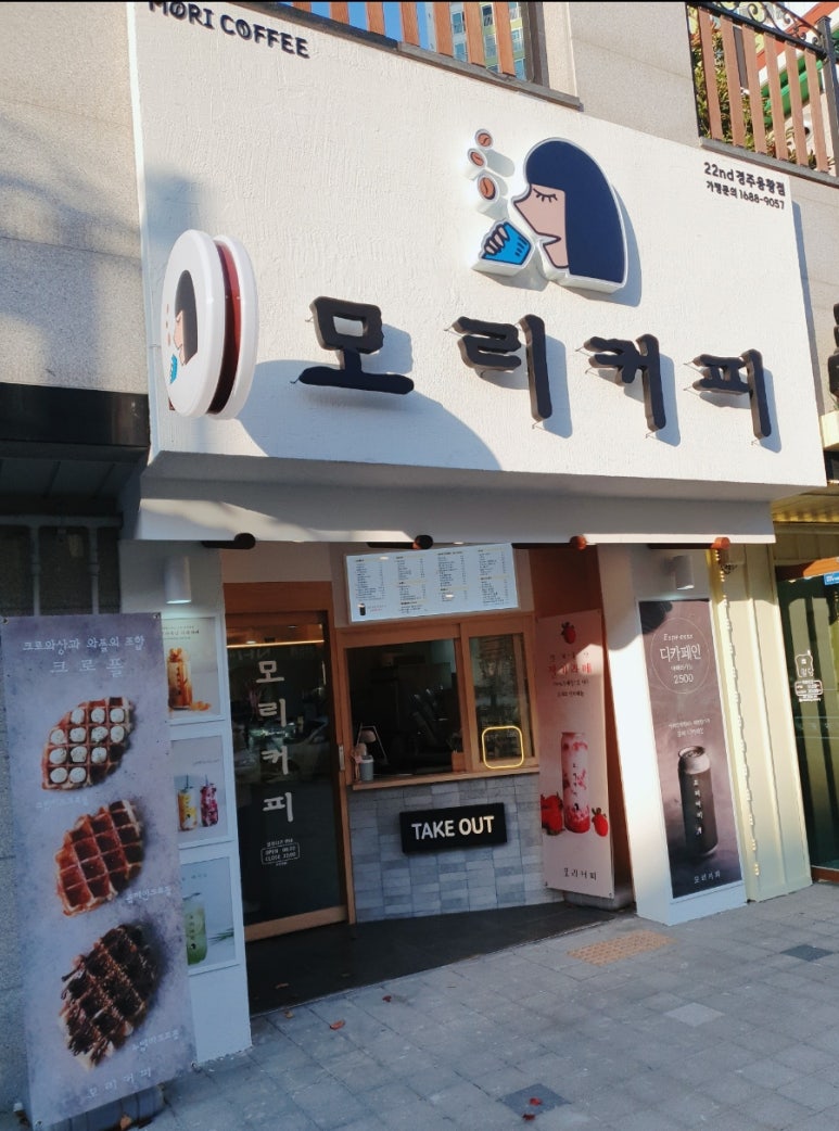 모리커피 경주용황점 이미지