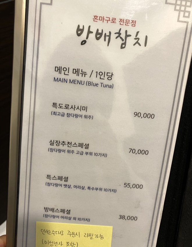 방배참치 이미지