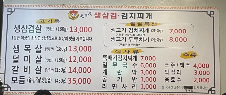 창모네생고기김치찌개 이미지