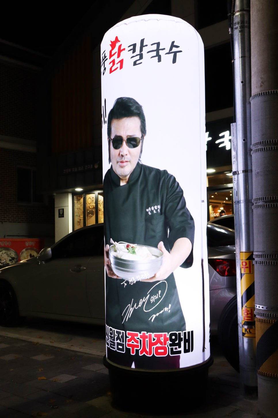 현풍닭칼국수창원 이미지