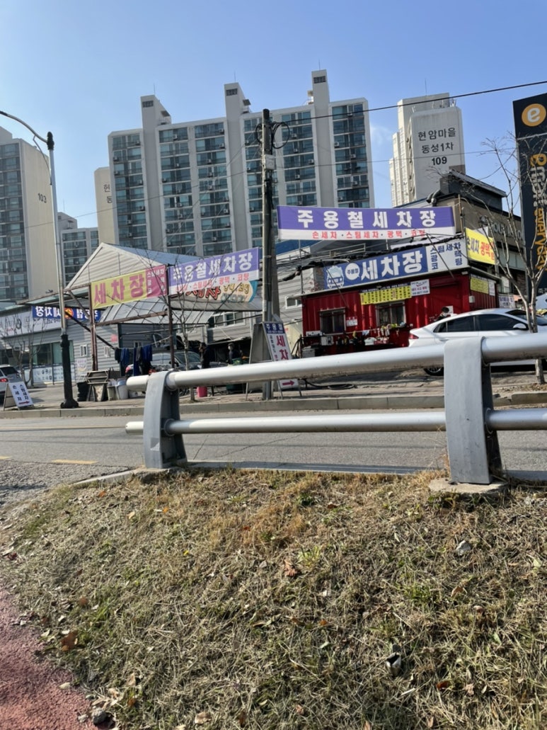주용철세차장 이미지