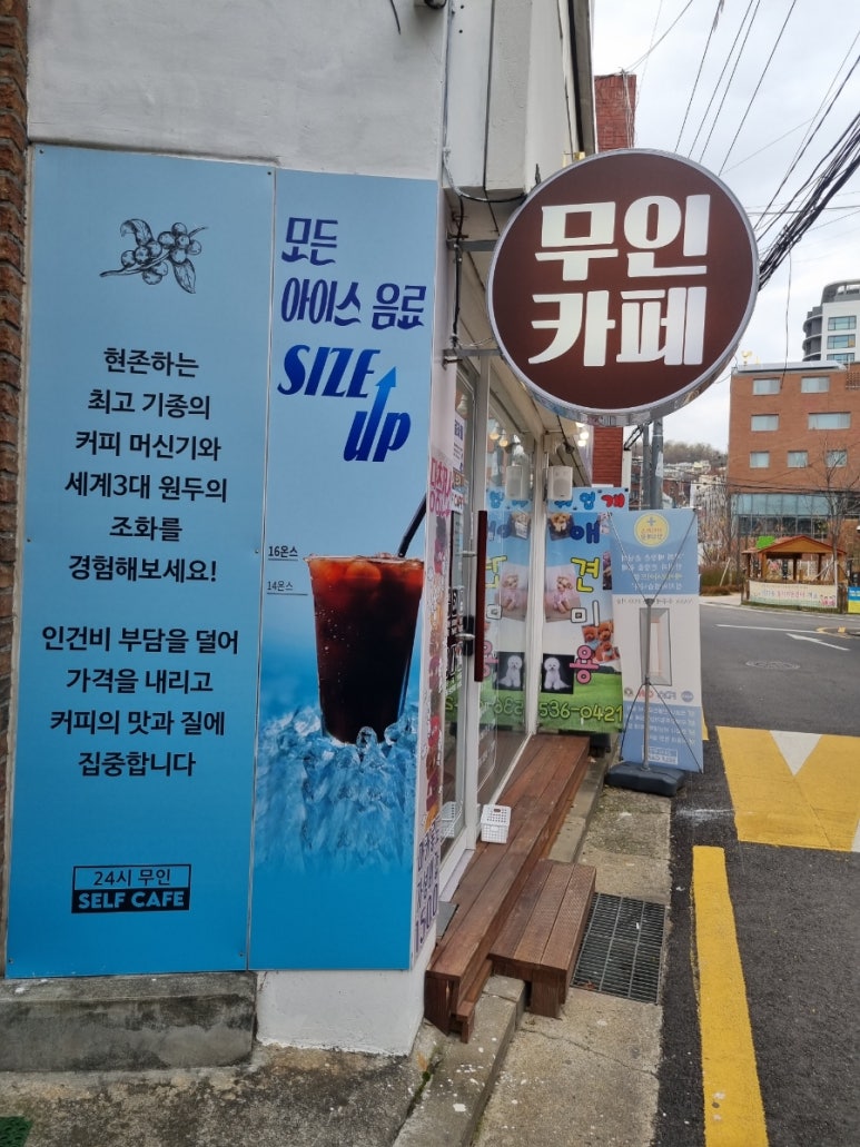 24시무인셀프카페 사당점 이미지