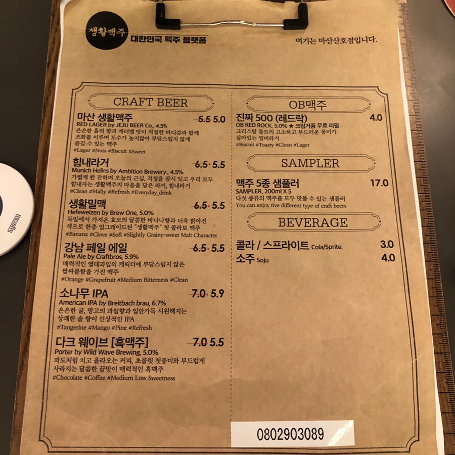 마산맥주 이미지