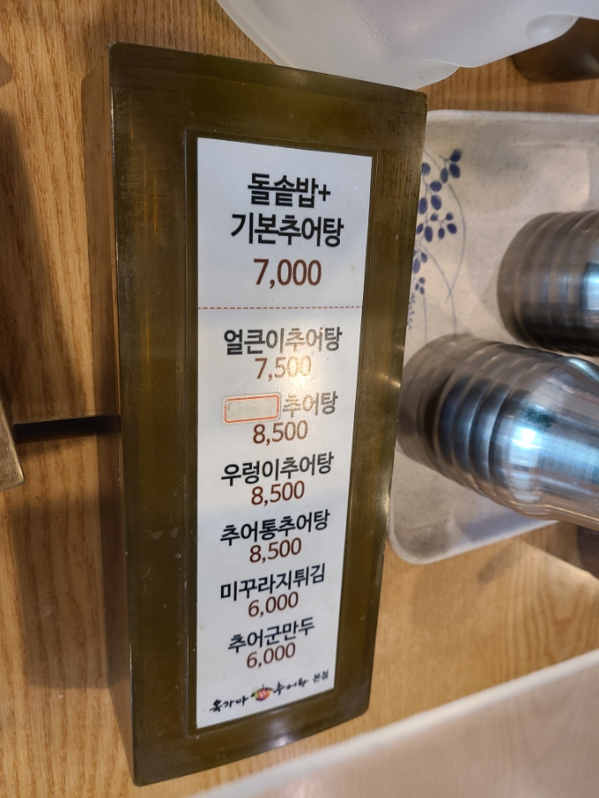 옥가마추어탕 이미지