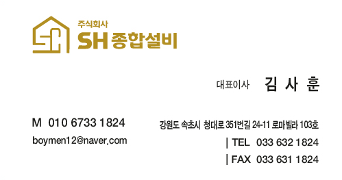 주식회사 에스에이치종합건설 이미지
