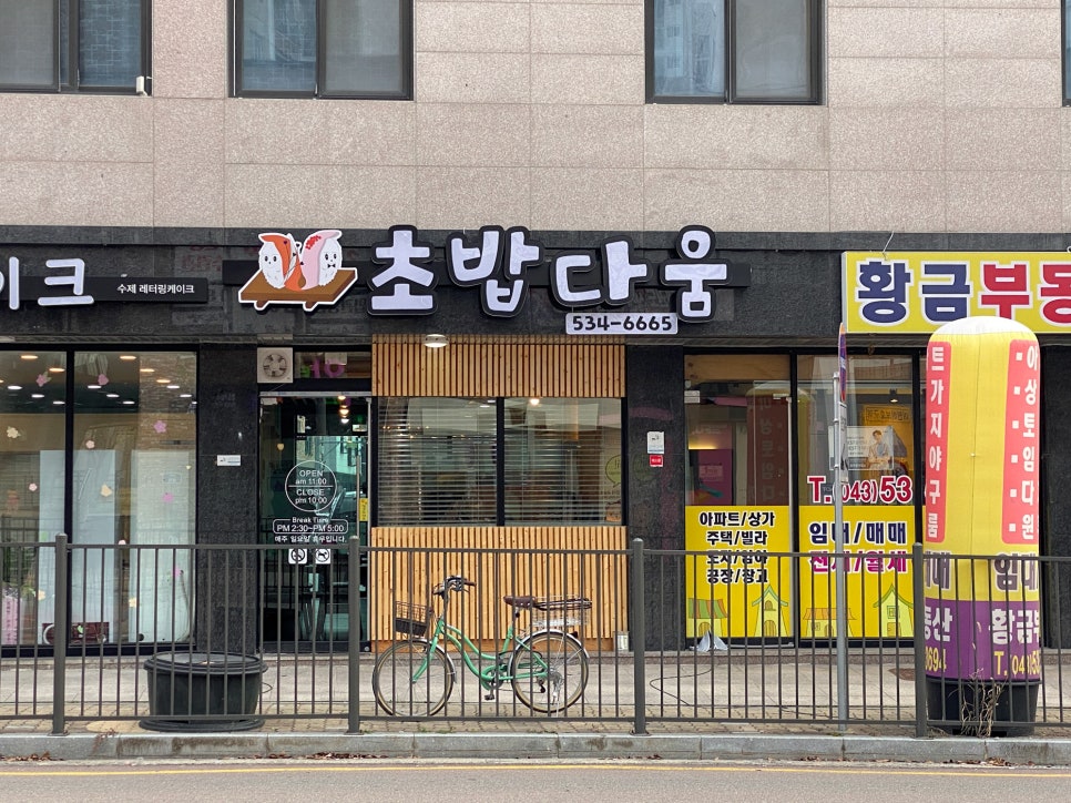 초밥다움 이미지