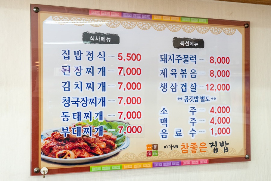 이가네참좋은집밥 이미지