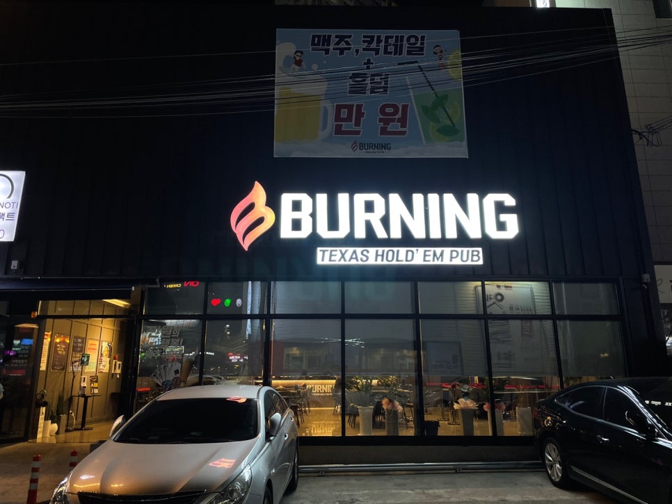 버닝텍사스홀덤 이미지