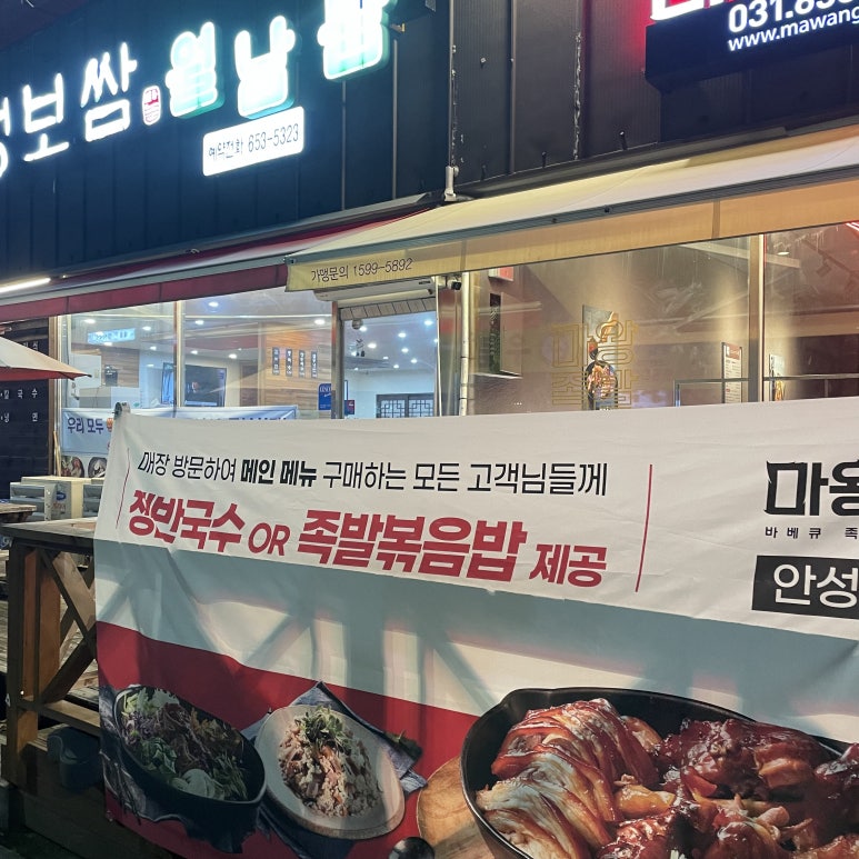 마왕족발 공도점 이미지
