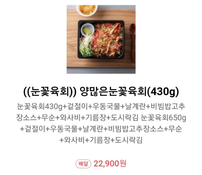 양많은눈꽃육회&육회비빔밥 이미지