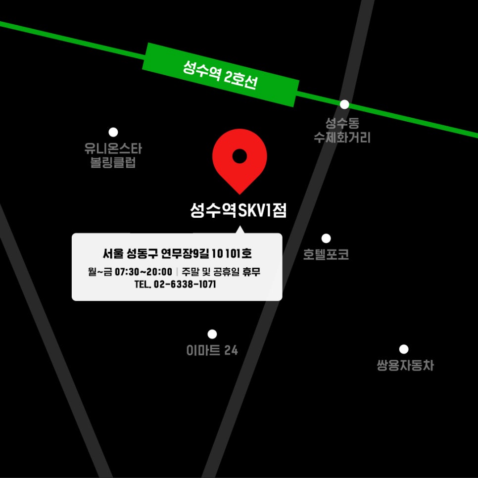 매머드익스프레스 성수역 SKV1점 이미지