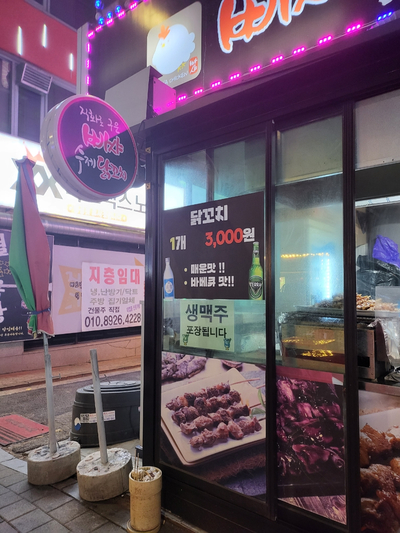 빠샤수제닭꼬치 이미지