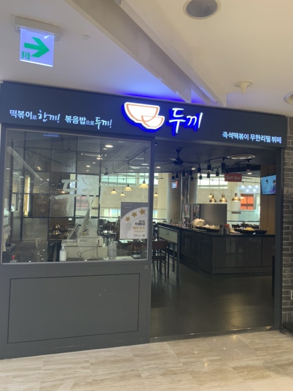 두끼광주 이미지