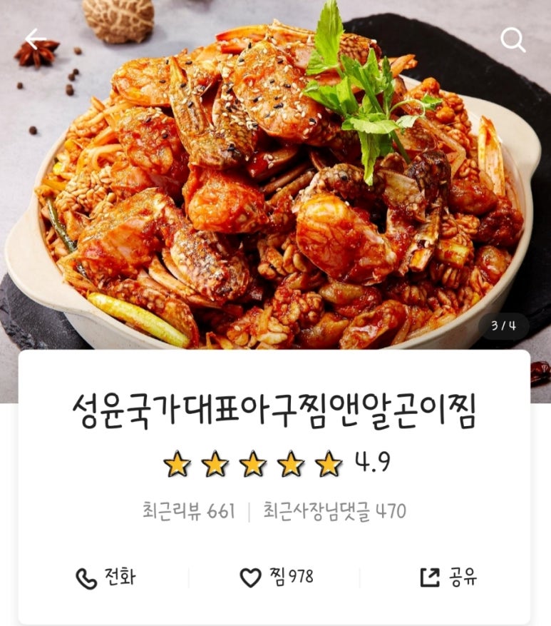 성윤국가대표아구찜앤알곤이찜 이미지