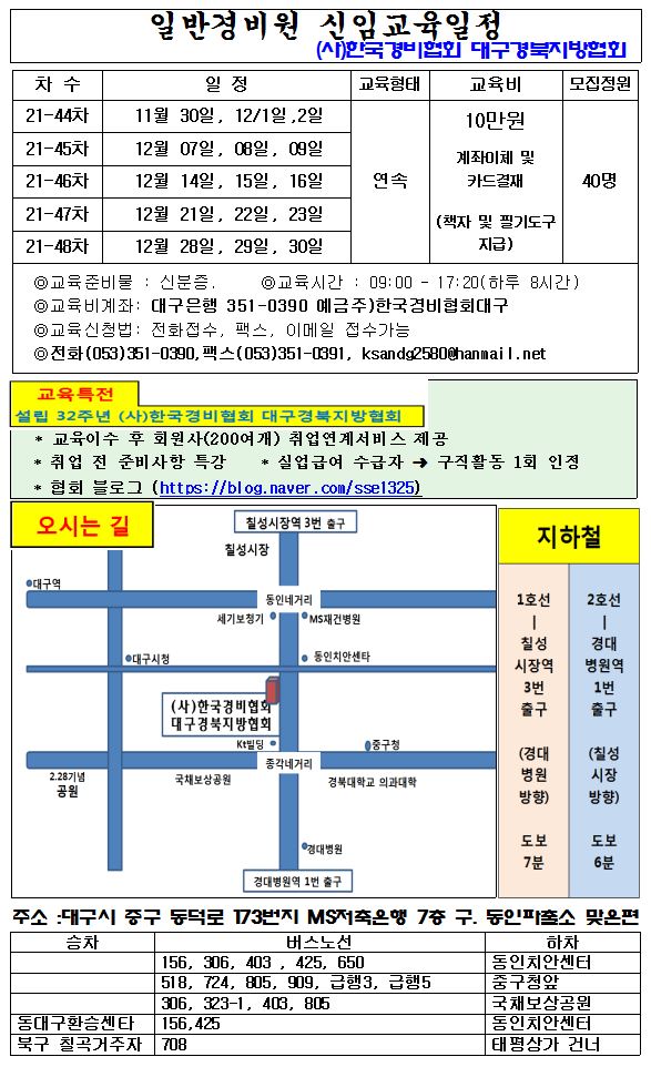 한국경비협회대구경북지방협회 이미지
