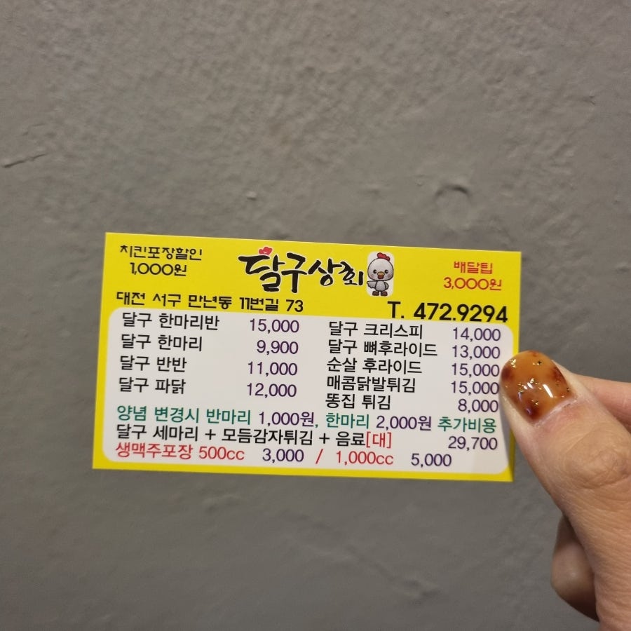 달구상회 이미지