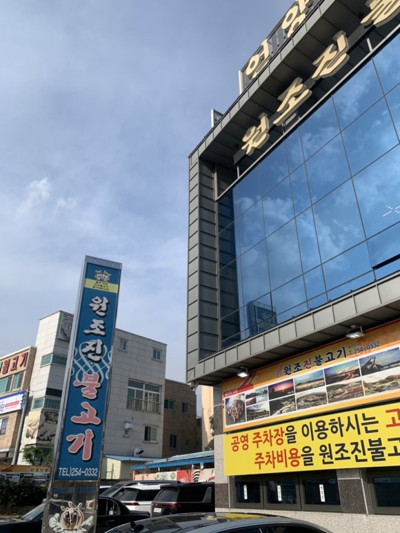 언양원조진불고기 이미지