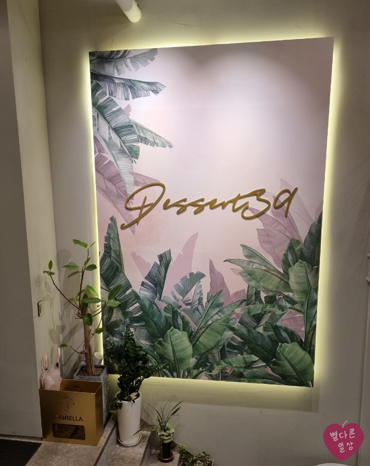 디저트39 강동역점 이미지