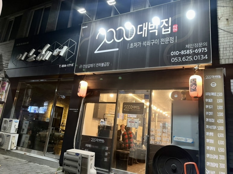 2000대박집대명점 이미지