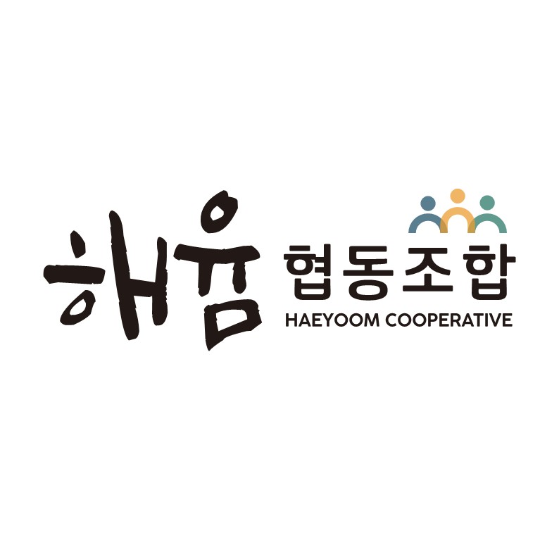 해윰협동조합 이미지