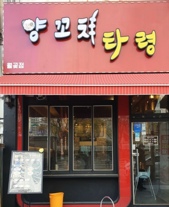 양꼬치타령 이미지