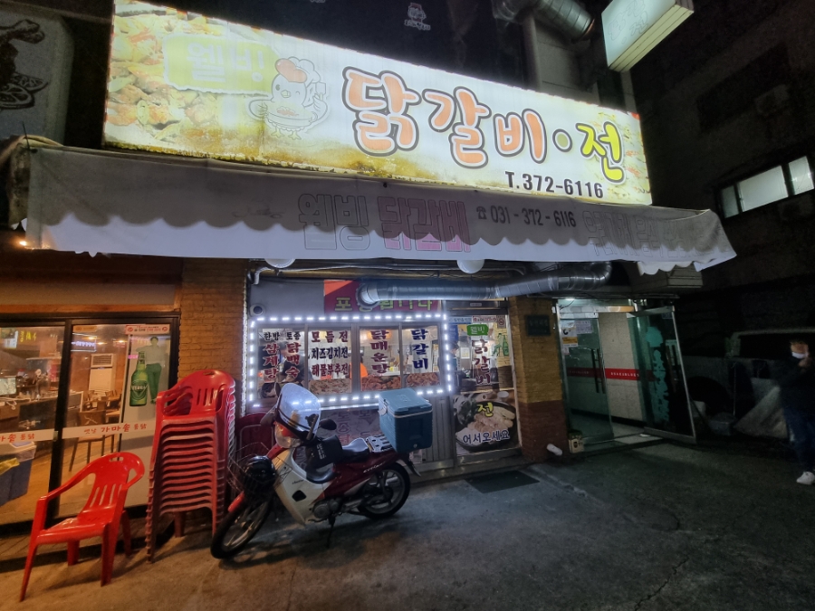 웰빙닭갈비전 이미지