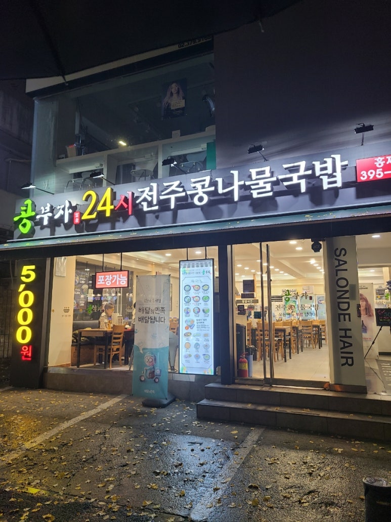 콩부자 홍제점 이미지