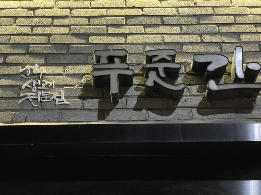 1등한우푸줏간 이미지