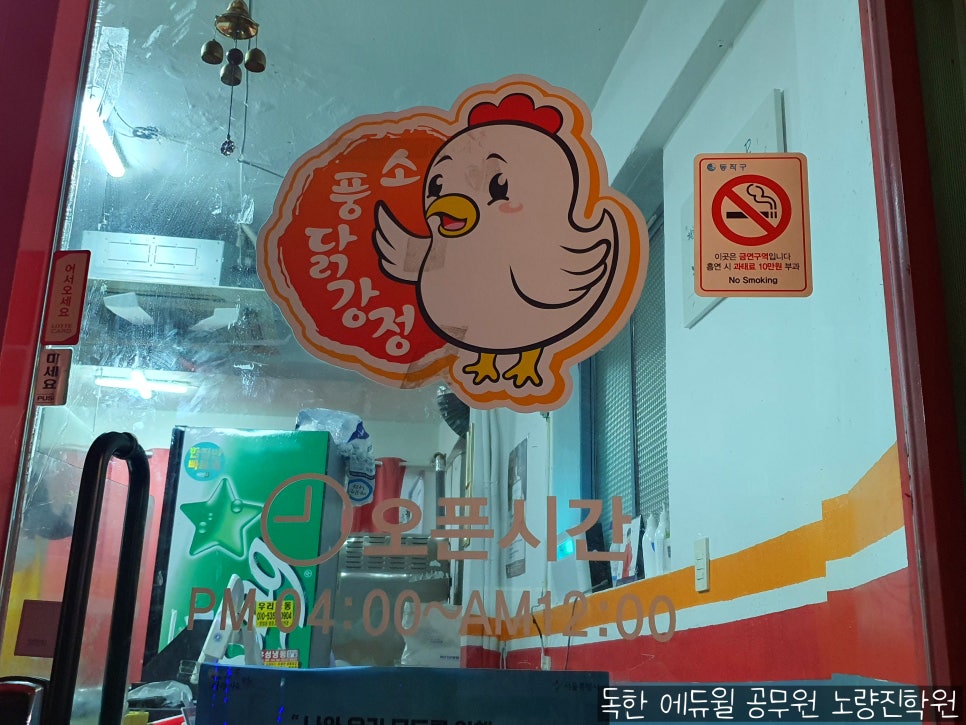 소풍닭강정노량진점 이미지