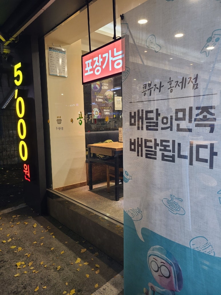 콩부자 홍제점 이미지
