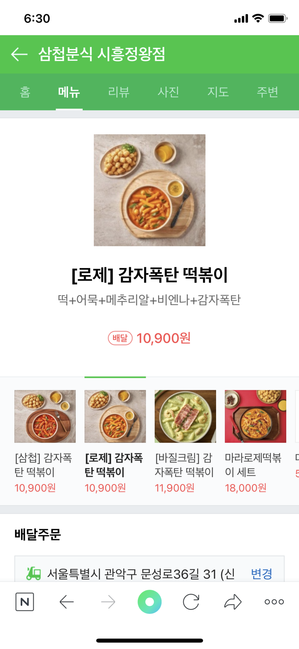삼첩분식시흥정왕점 이미지