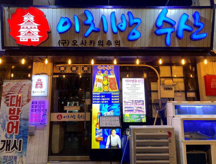 이치방수산 이미지