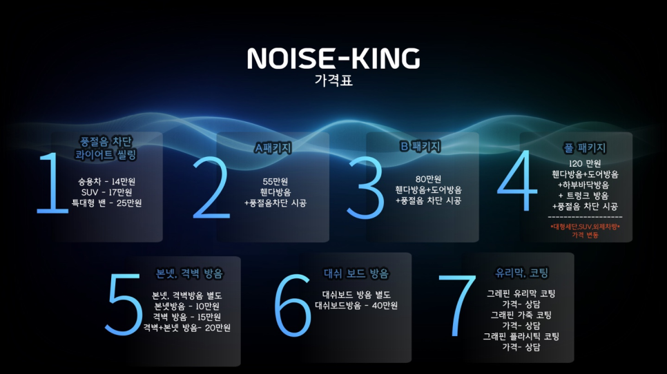 노이즈킹서울 이미지