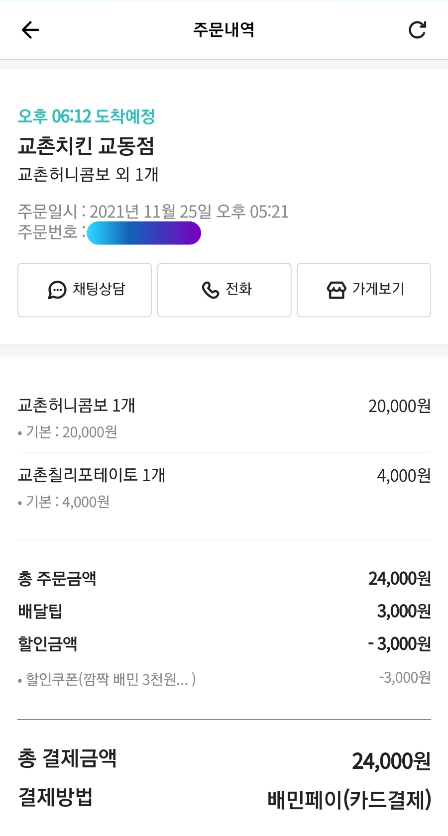 교촌치킨(교동점) 이미지